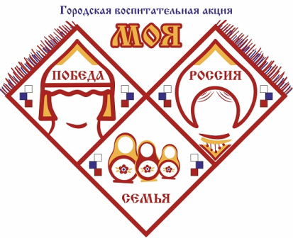 "Моя Россия! Моя семья! Моя Победа!"